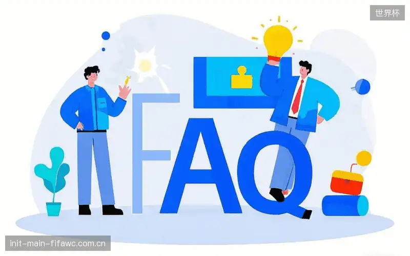 体育赛事攻略FAQ